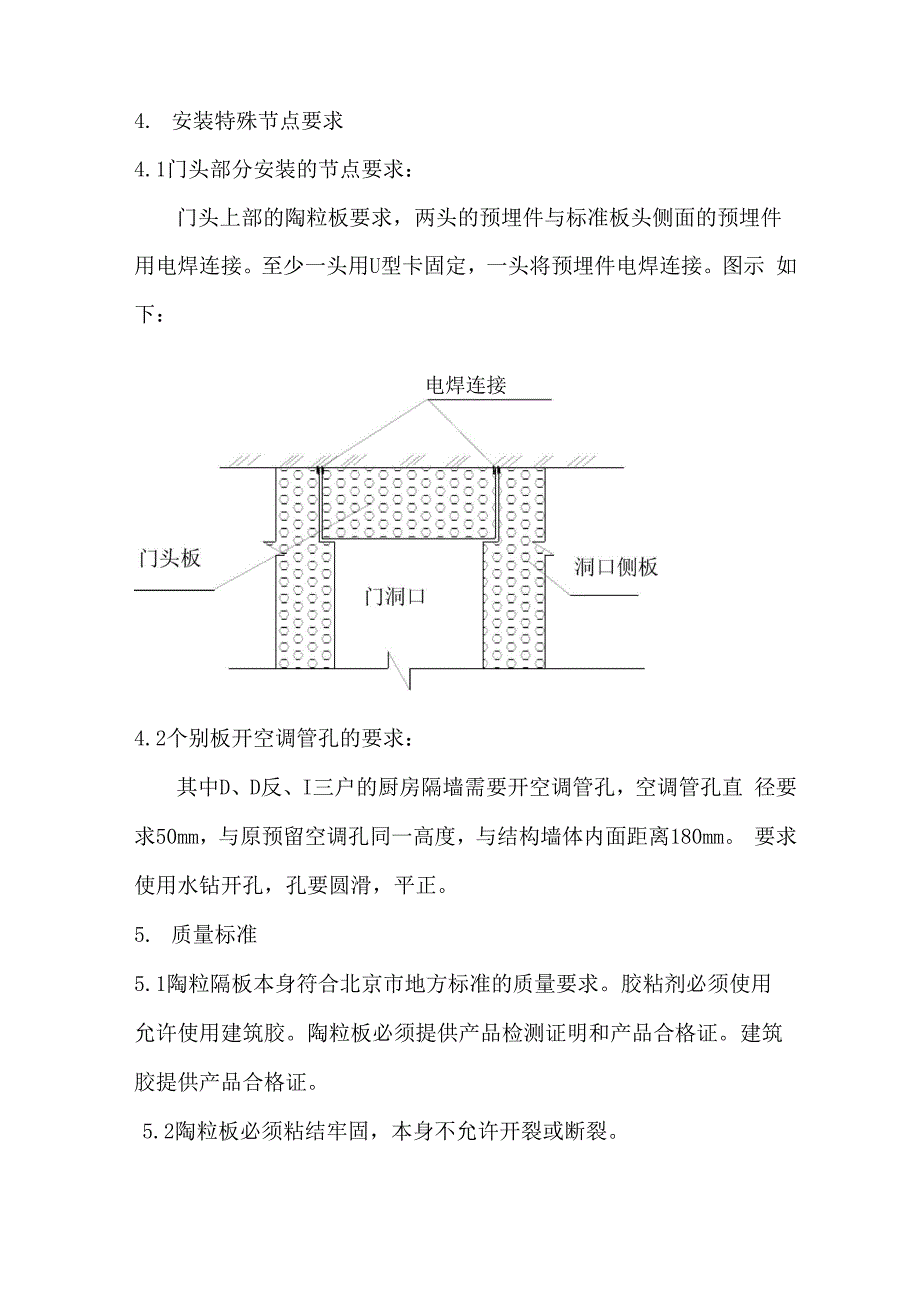 陶粒隔墙板安装技术交底_第3页