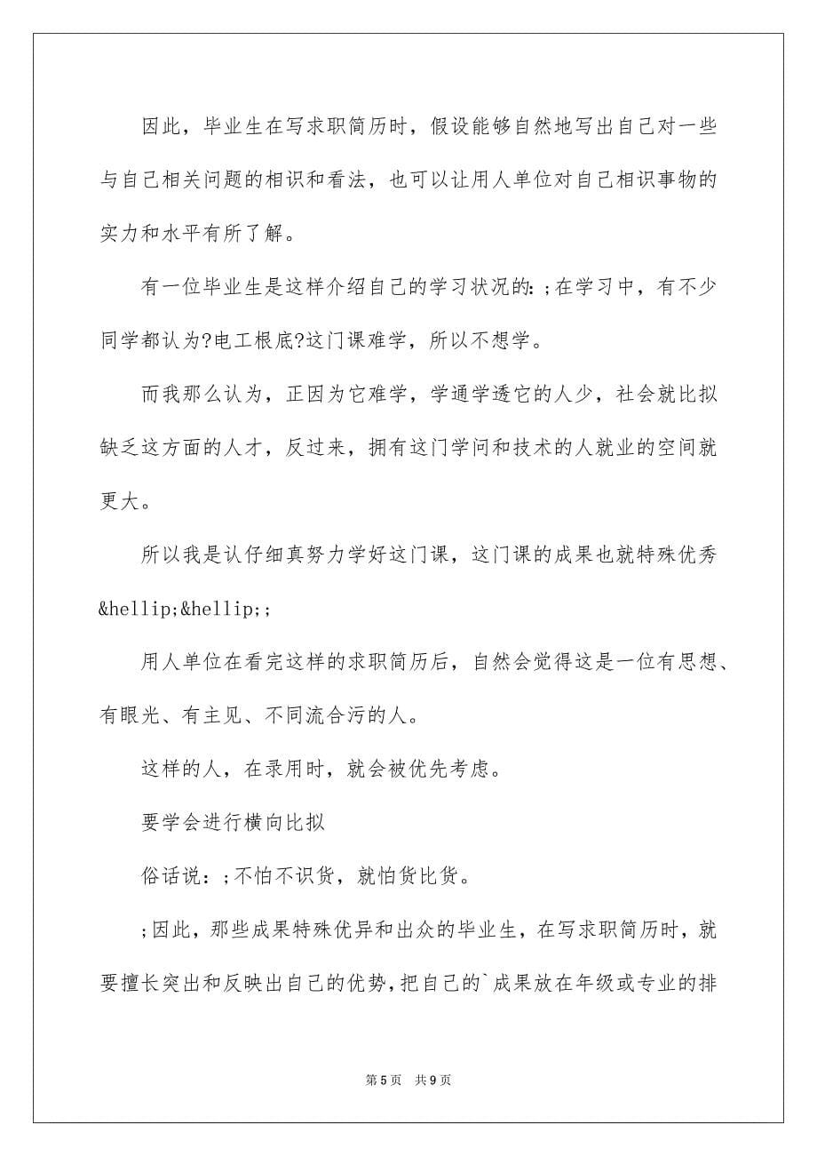 2023年平面设计专业英文简历范文.docx_第5页