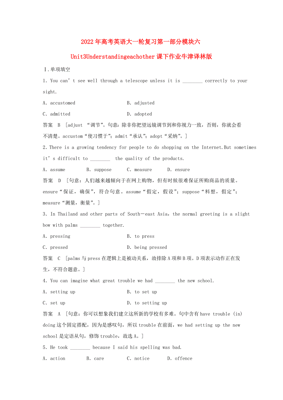 2022年高考英语大一轮复习第一部分模块六Unit3Understandingeachother课下作业牛津译林版_第1页