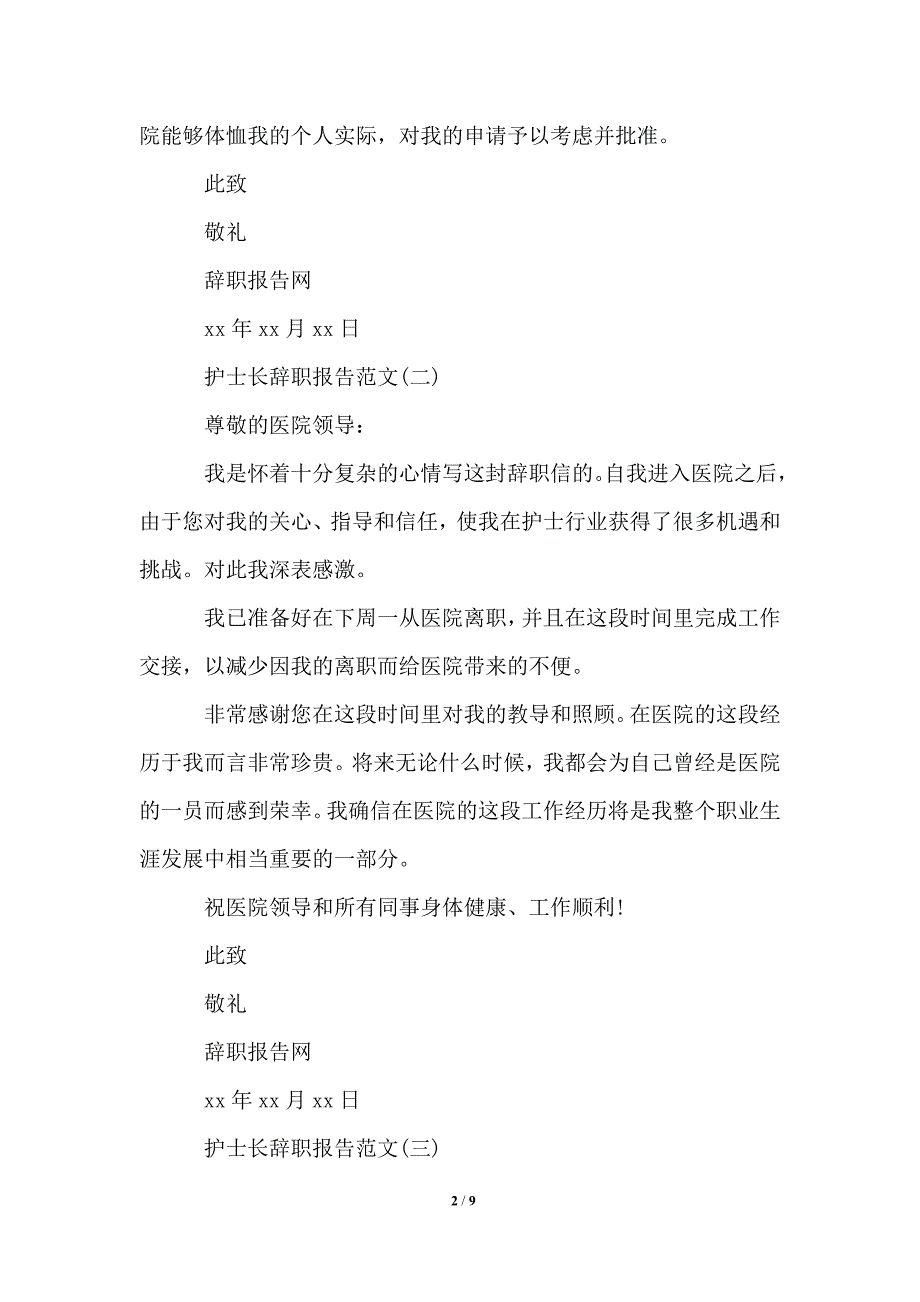 护士长辞职报告范文,精选护士长辞职报告,护士长辞职报告模板_第2页