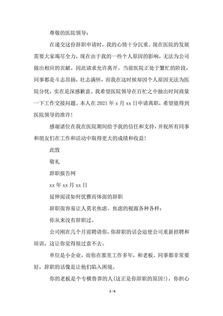 护士长辞职报告范文,精选护士长辞职报告,护士长辞职报告模板_第3页