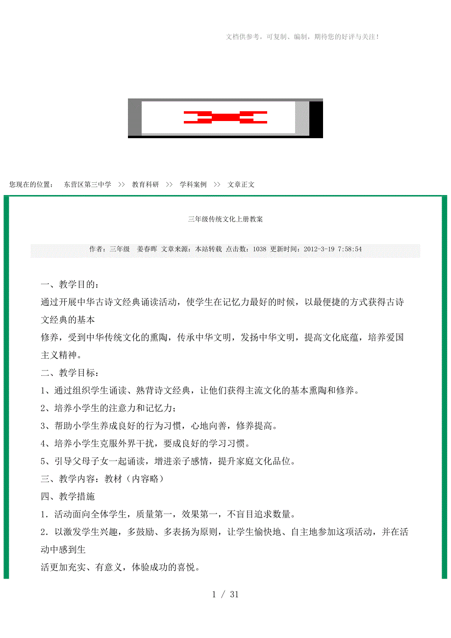 三年级传统文化上册教案_第1页