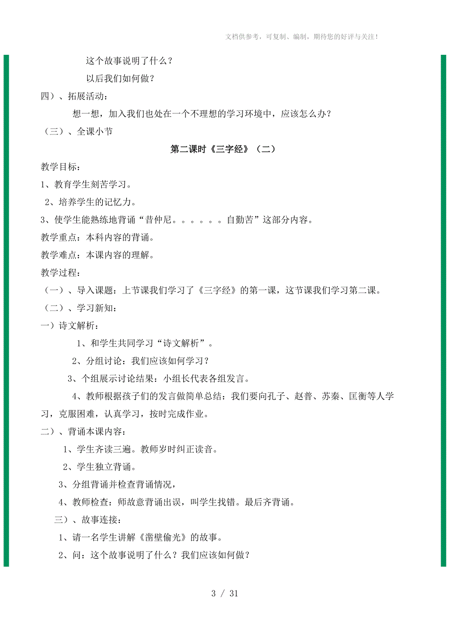 三年级传统文化上册教案_第3页