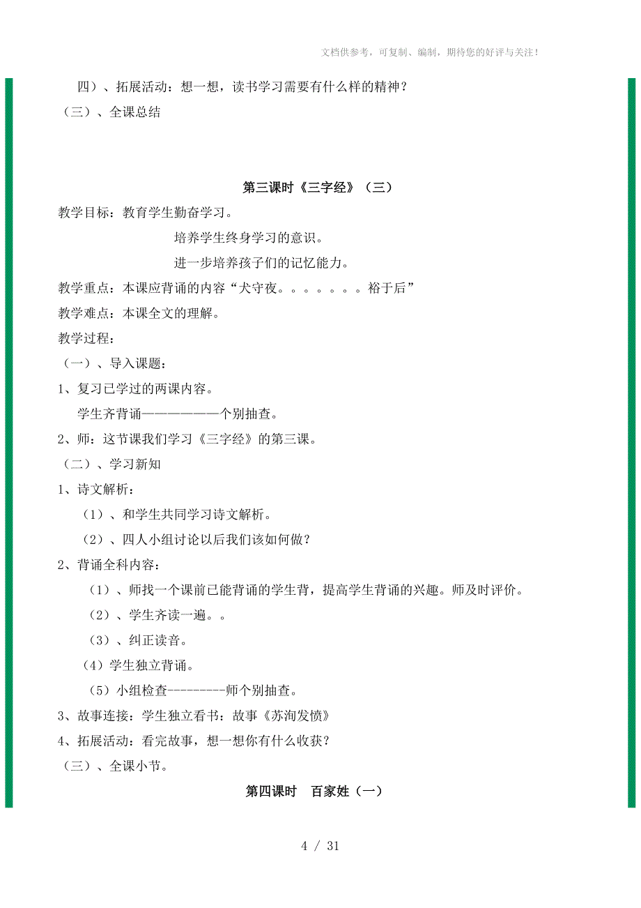 三年级传统文化上册教案_第4页