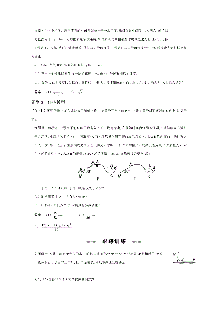 高三物理碰撞爆炸与反冲Word版_第2页