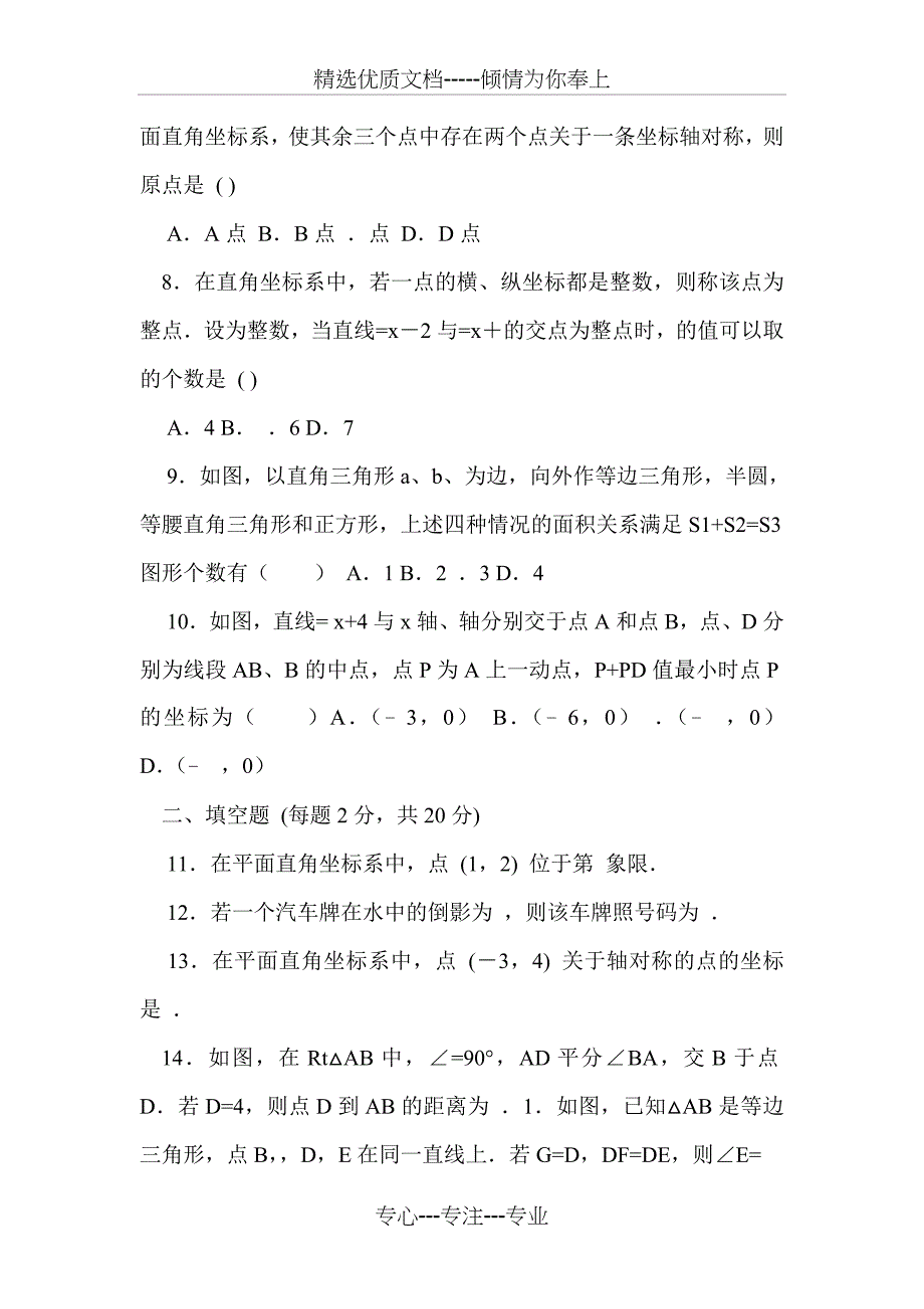 2016年初二数学上期末复习试卷2(带答案)_第2页