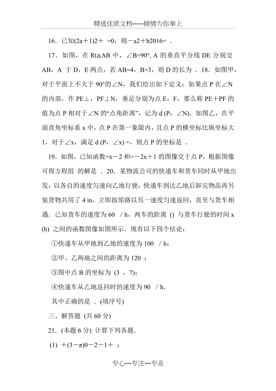 2016年初二数学上期末复习试卷2(带答案)_第3页