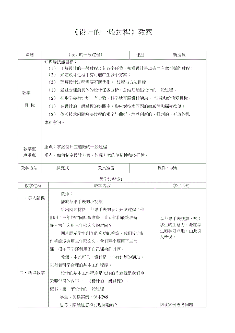 《设计的一般过程》教案_第1页