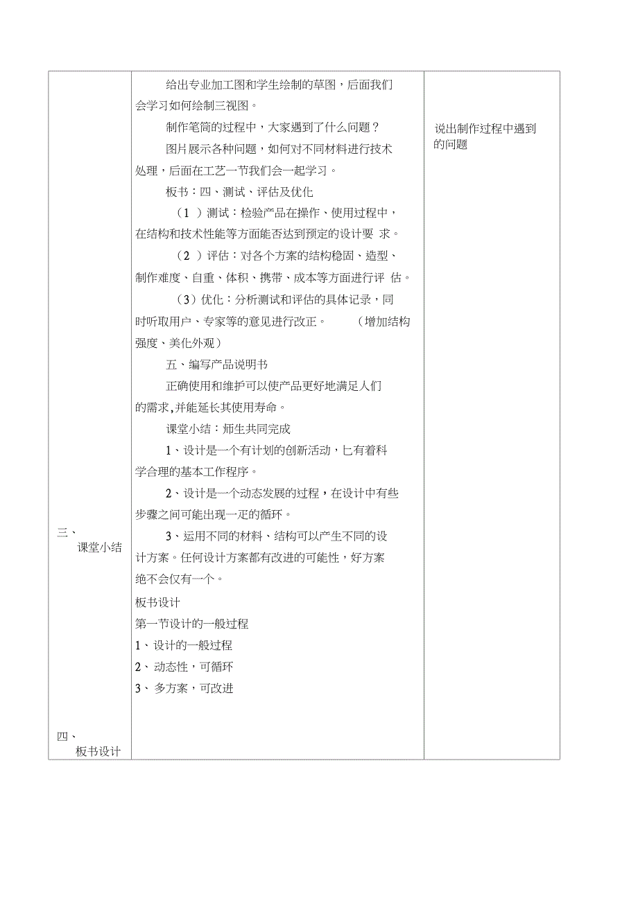 《设计的一般过程》教案_第3页