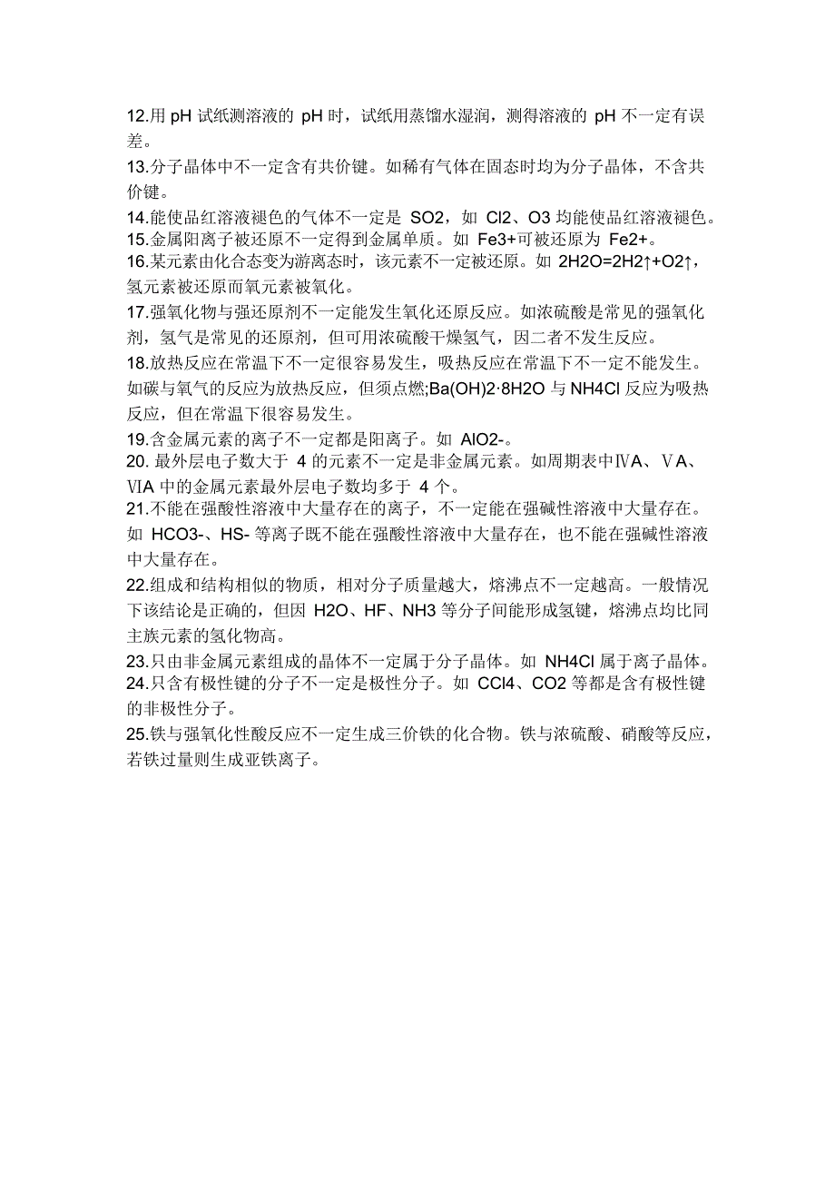 2022年备战高考化学专题复习汇总.docx_第2页