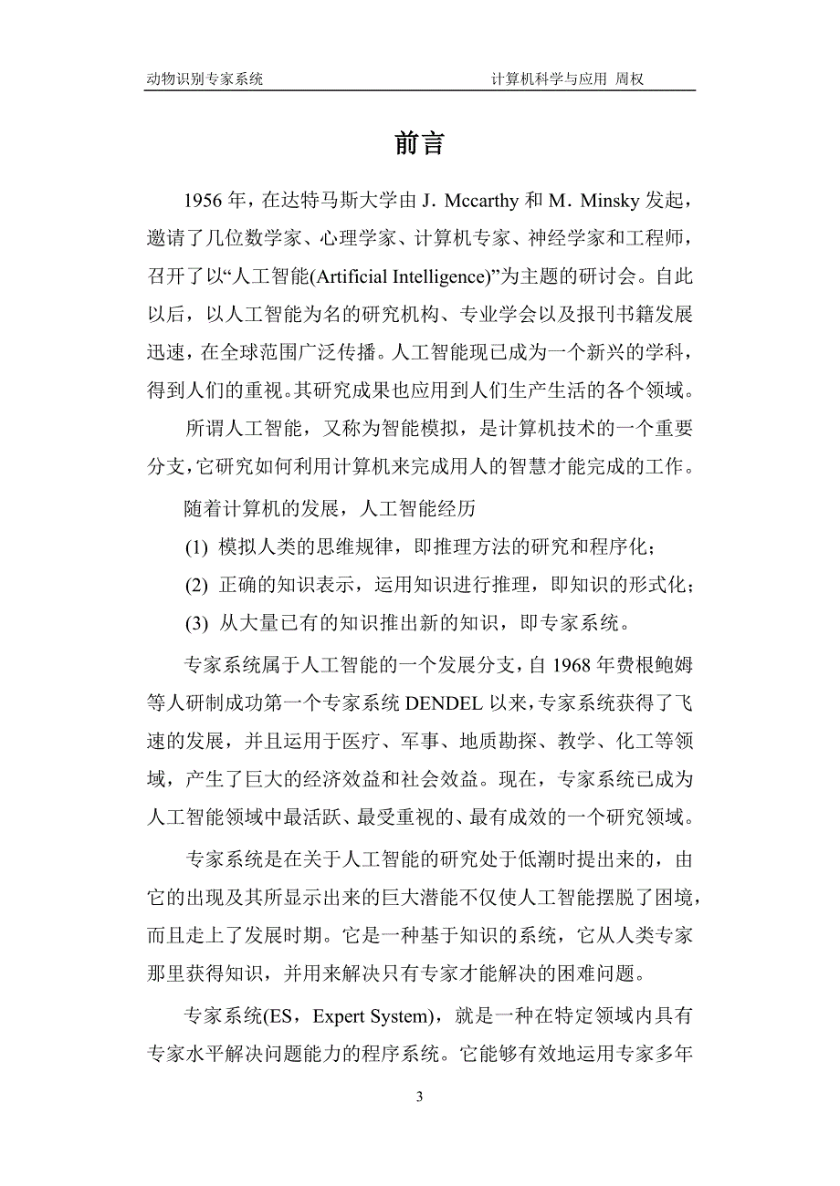 诚成设计,动物识别专家系统.doc_第4页