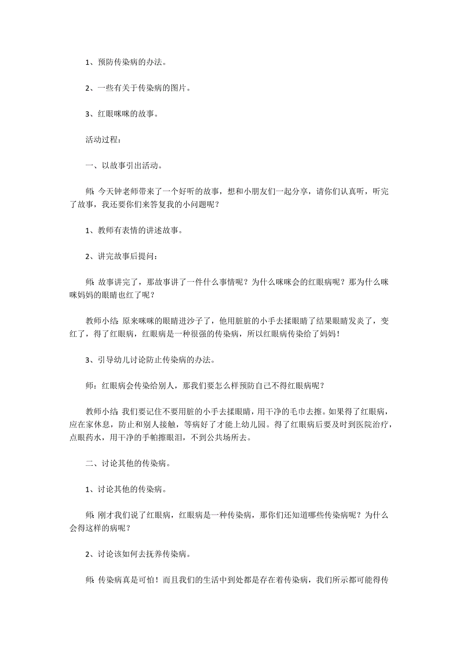 关于大班幼儿保健知识,大班幼儿健康育儿知识_第4页