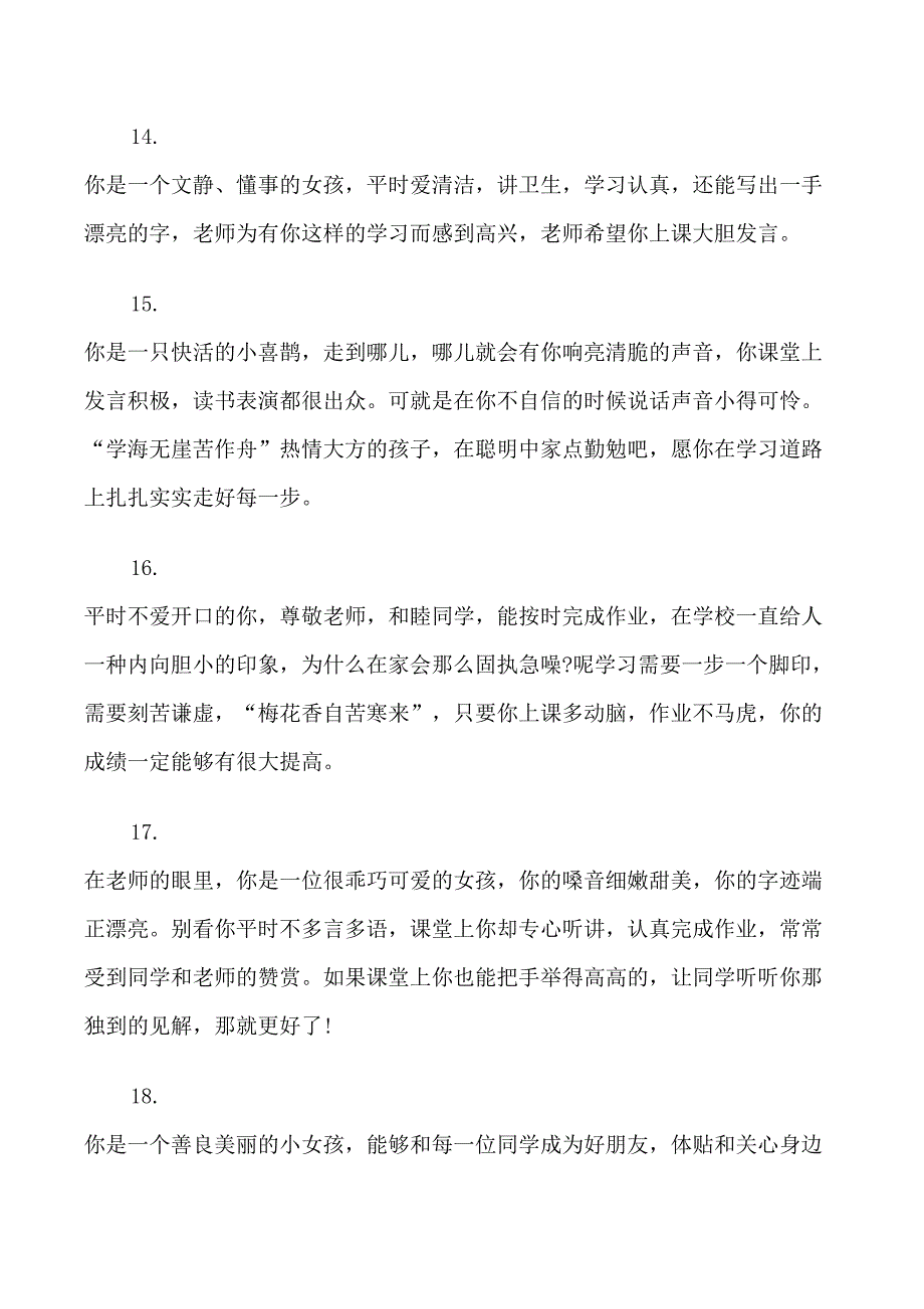 四年级后进生成绩单评语_第4页