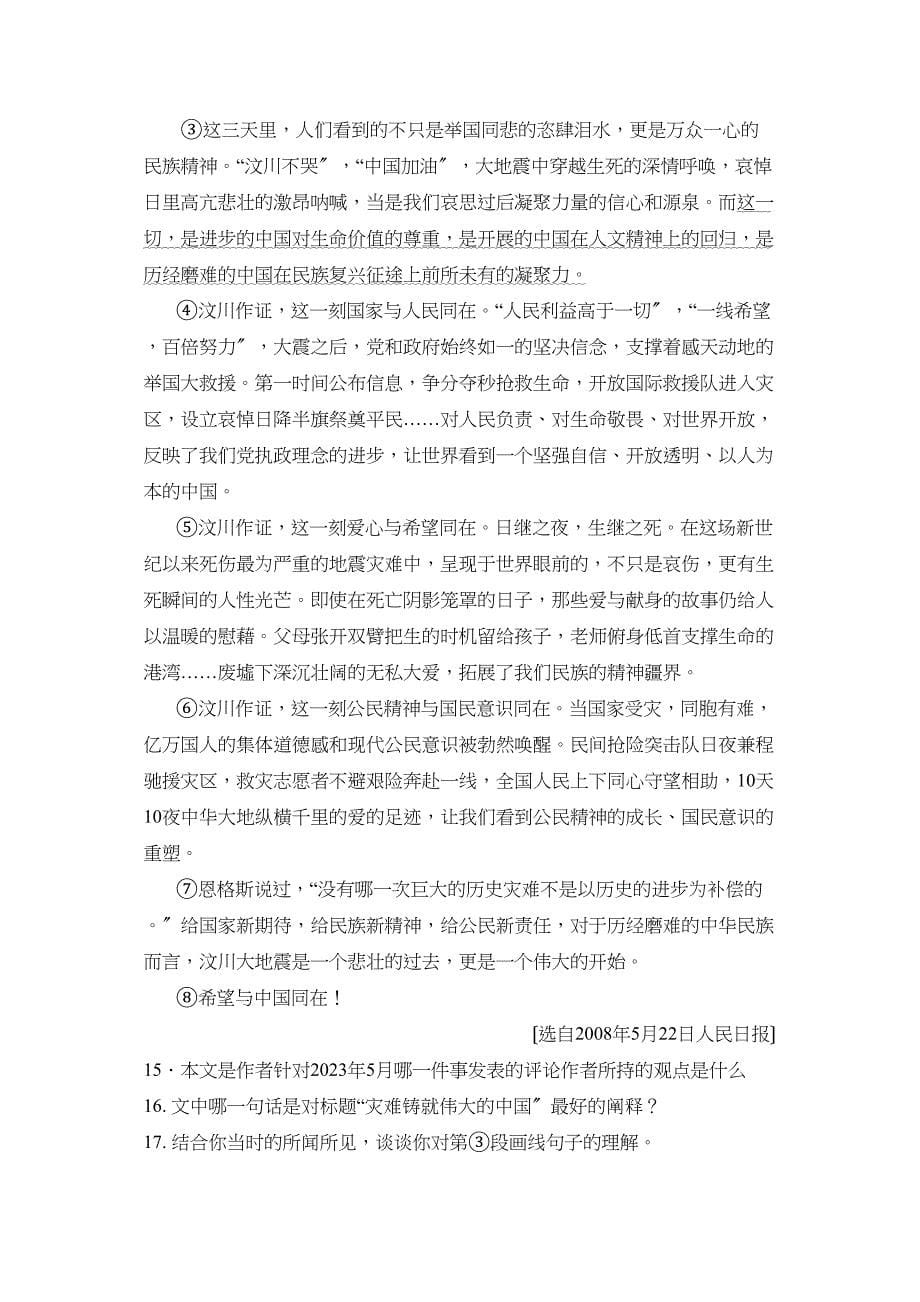 2023年恩施自治州初中毕业生学业考试初中语文.docx_第5页