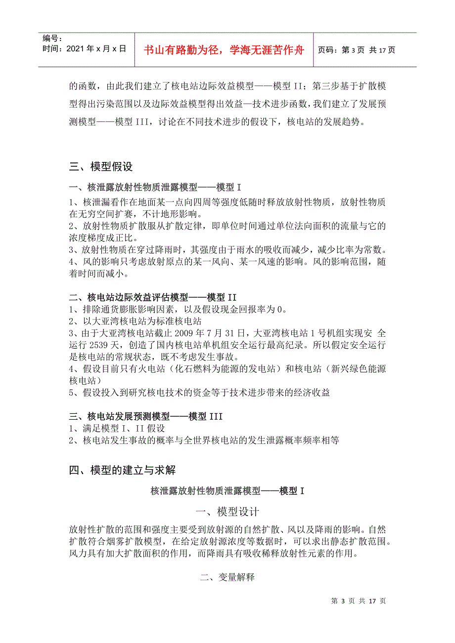 核电站安全性分析与发展预测数学建模——陈宗则、熊桄清、张泽荣_第3页