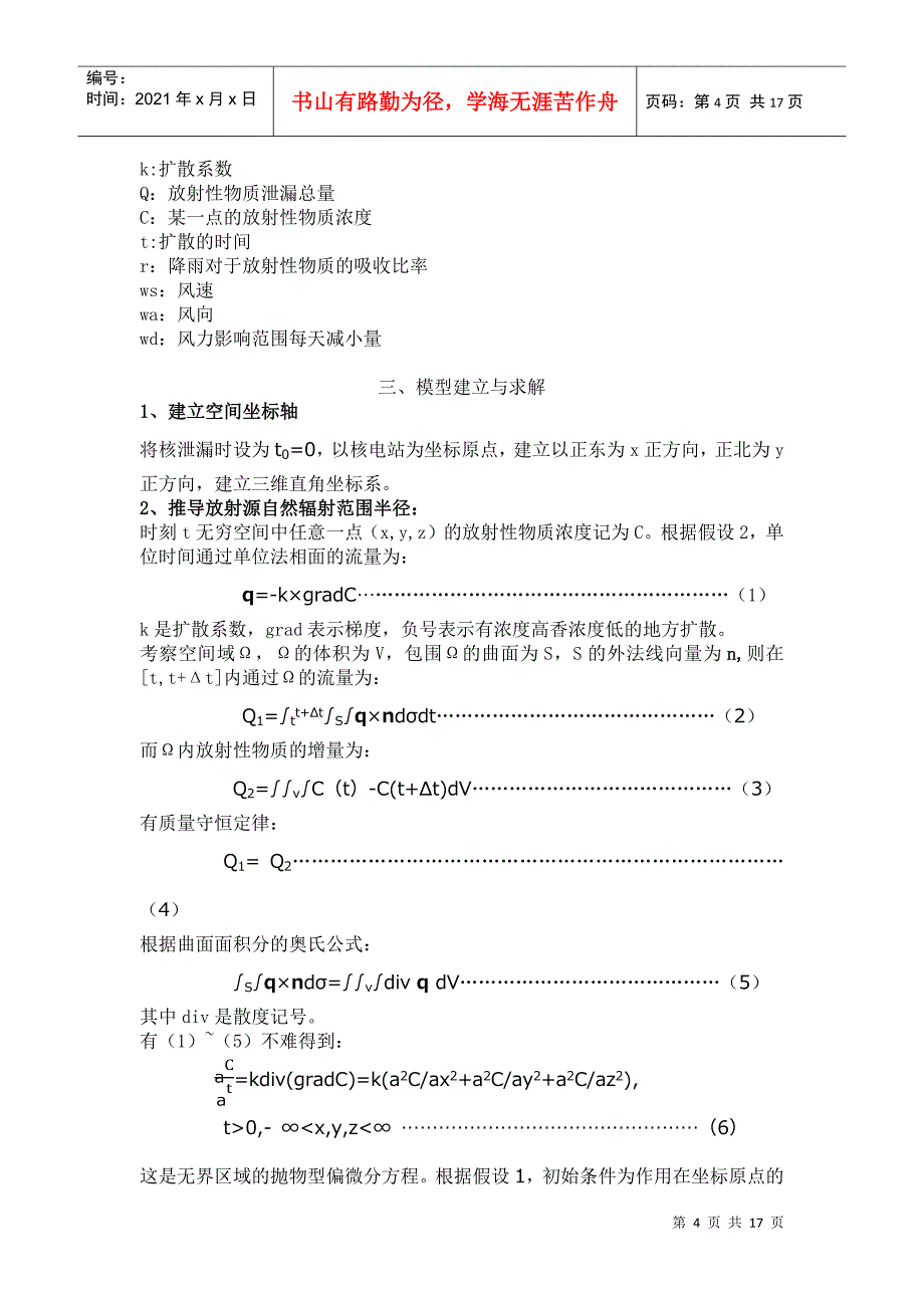 核电站安全性分析与发展预测数学建模——陈宗则、熊桄清、张泽荣_第4页