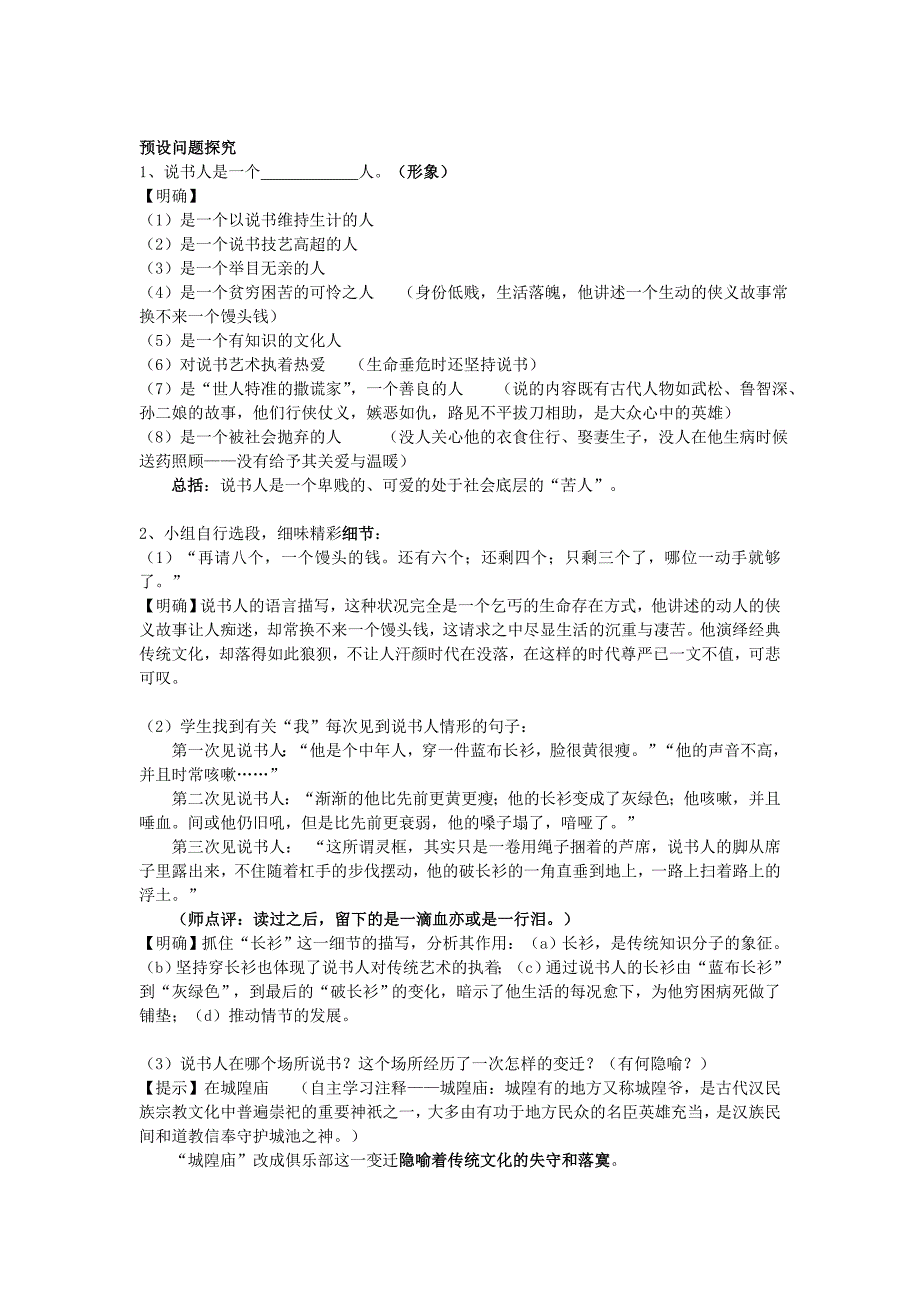 2022年高中语文 第一专题《说书人》》学案 苏教版必修2_第2页