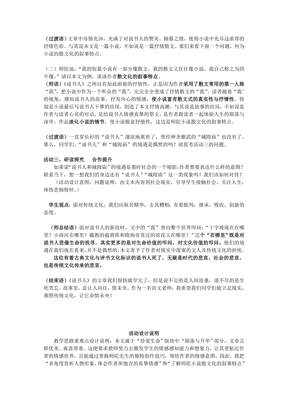 2022年高中语文 第一专题《说书人》》学案 苏教版必修2_第4页