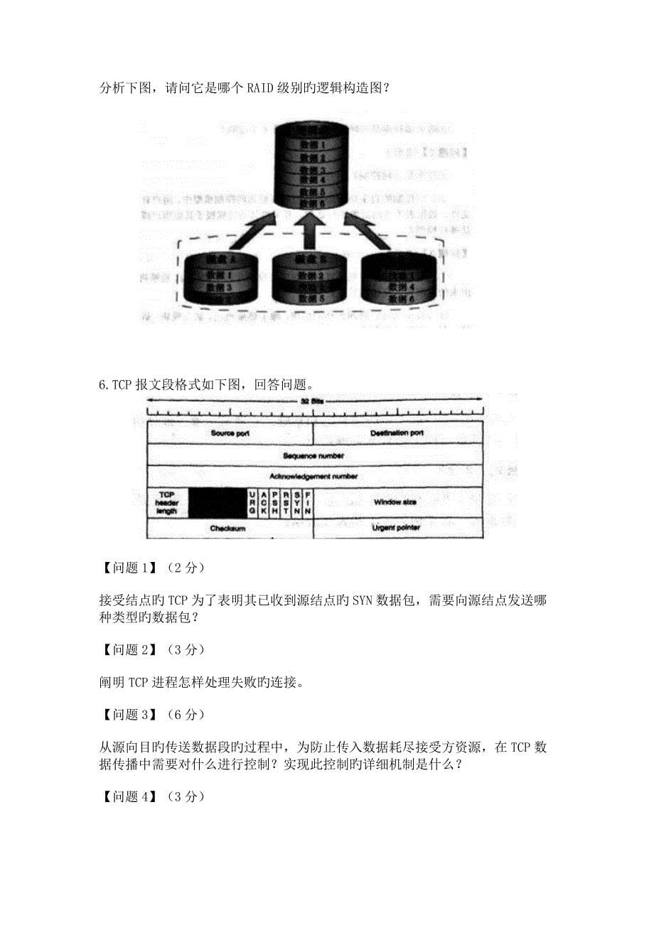 2023年中级通信工程师考试下午真题互联网技术_第5页