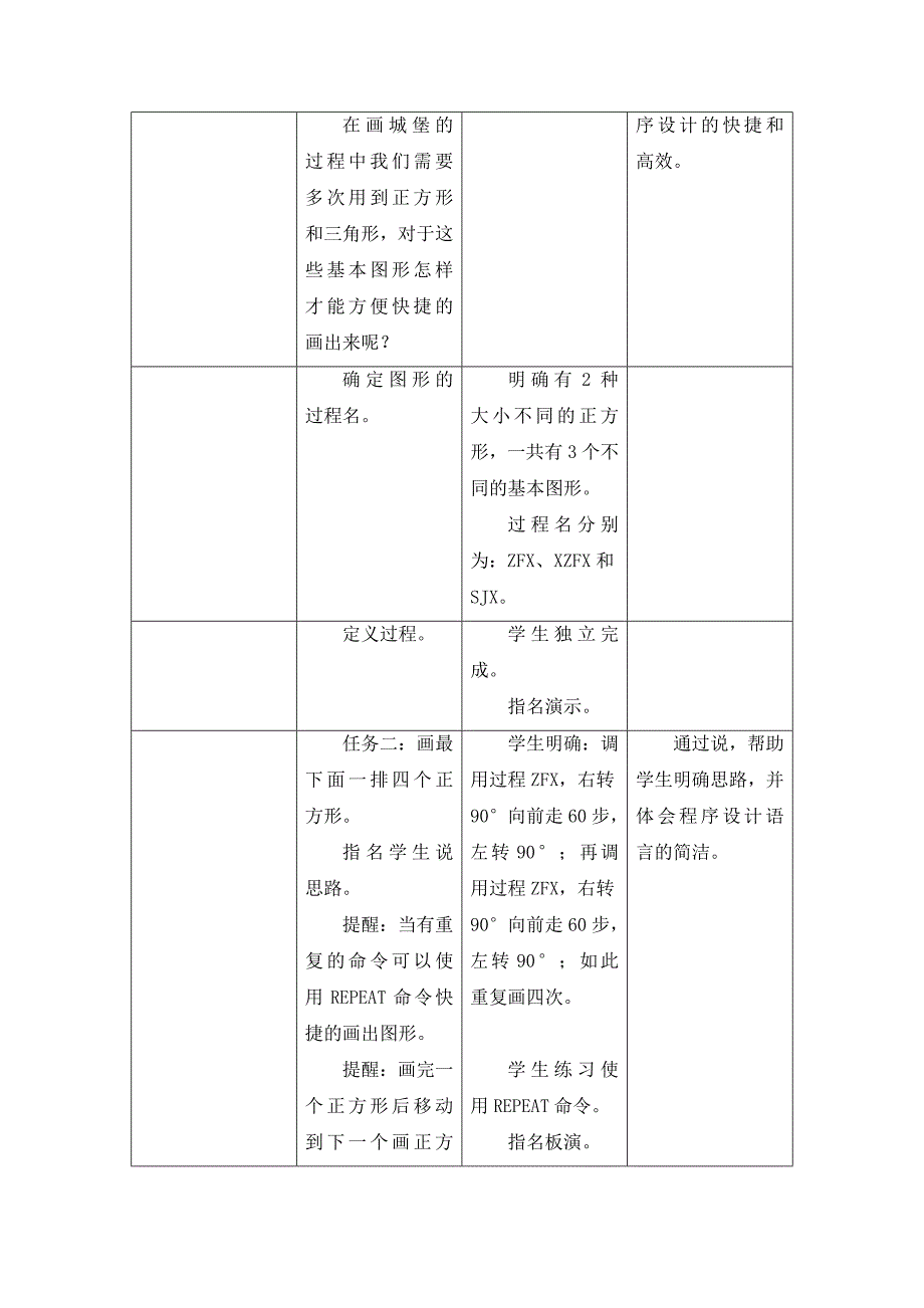 第12课画组合图形.doc_第3页