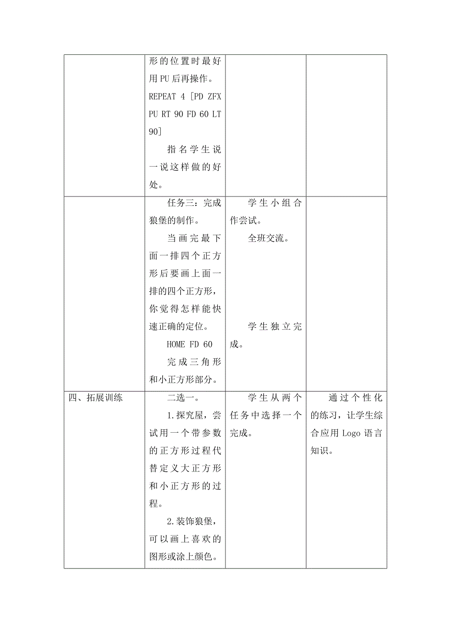 第12课画组合图形.doc_第4页