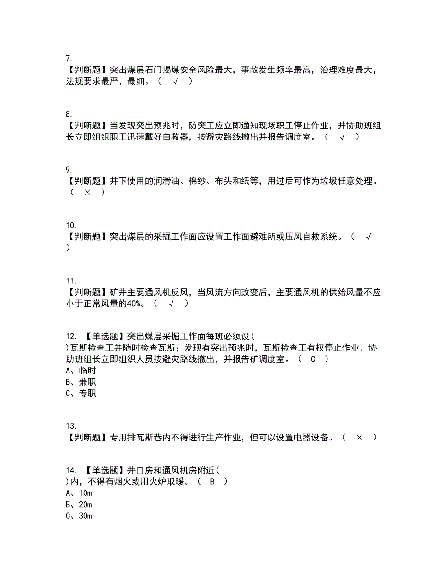 2022年煤矿防突考试内容及考试题库含答案参考78_第2页