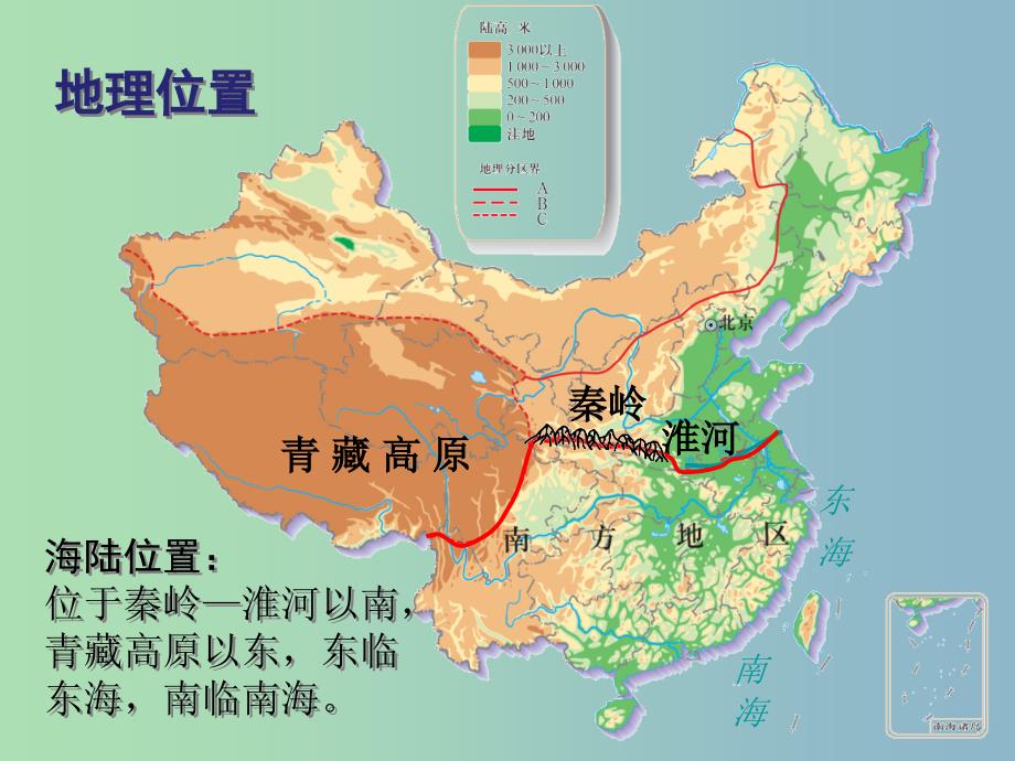 八年级地理下册 第七章 第一节 区域特征课件 （新版）商务星球版.ppt_第4页