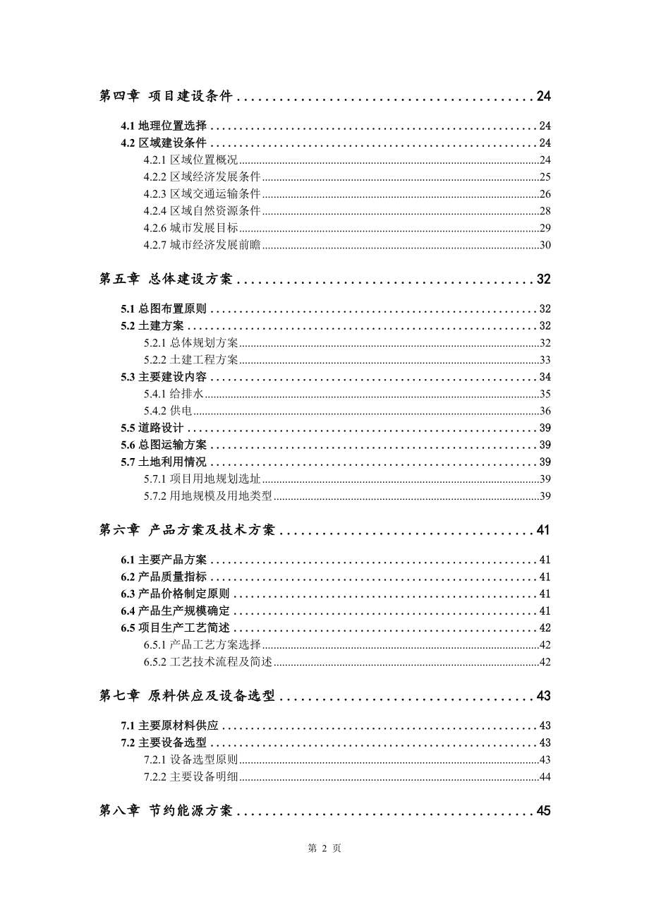 高性能新型复合材料研发制造项目可行性研究报告_第3页