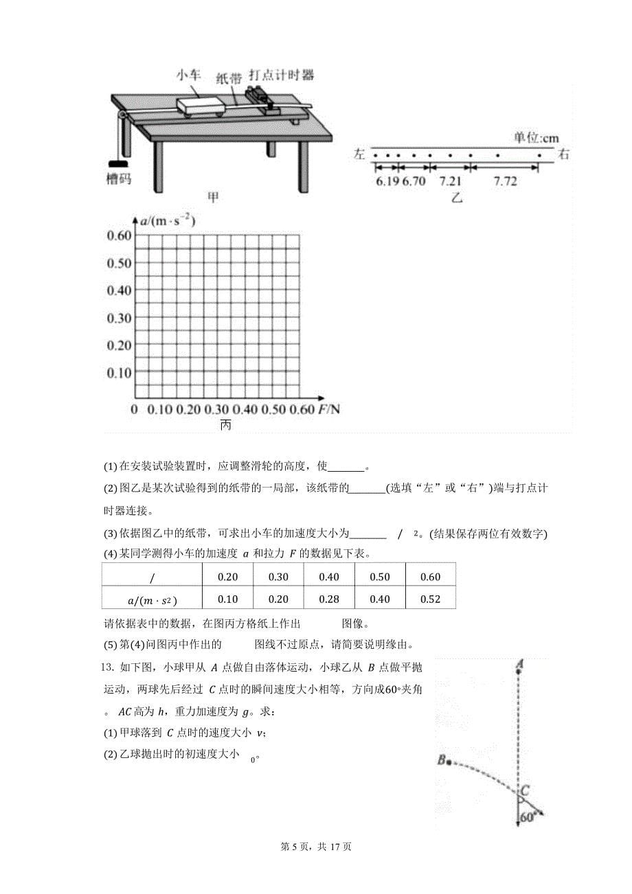 2023学年江苏省南通市如皋市高一(上)期末物理试卷(含答案解析)_第5页