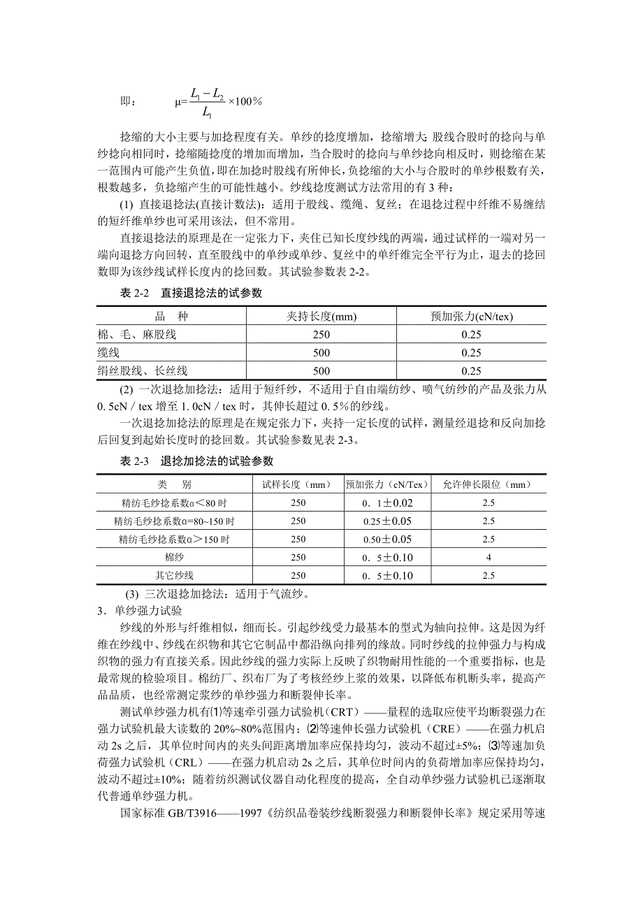 纱线测试实验.doc_第4页