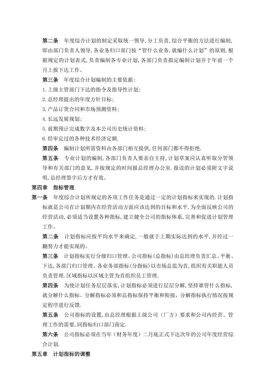 某公司各部门管理规章制度汇编_第5页