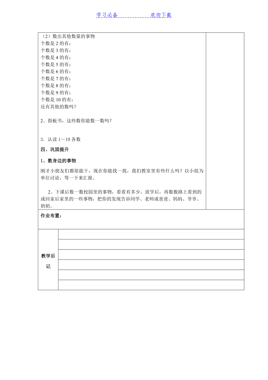 秋人教版一年级数学上册全册表格式教案_第2页