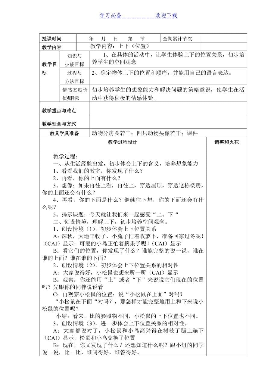 秋人教版一年级数学上册全册表格式教案_第5页