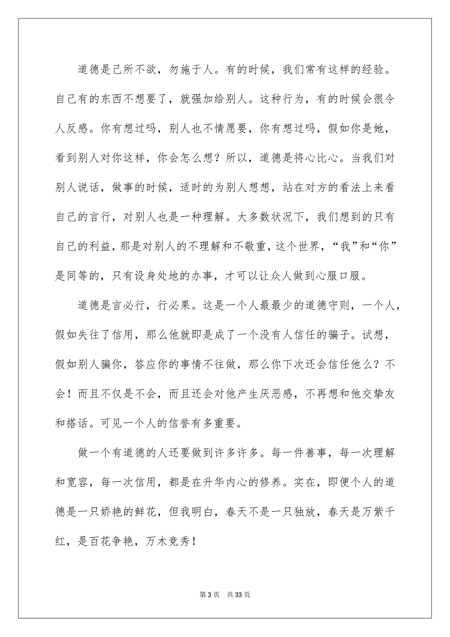 七年级学生演讲稿15篇_第3页