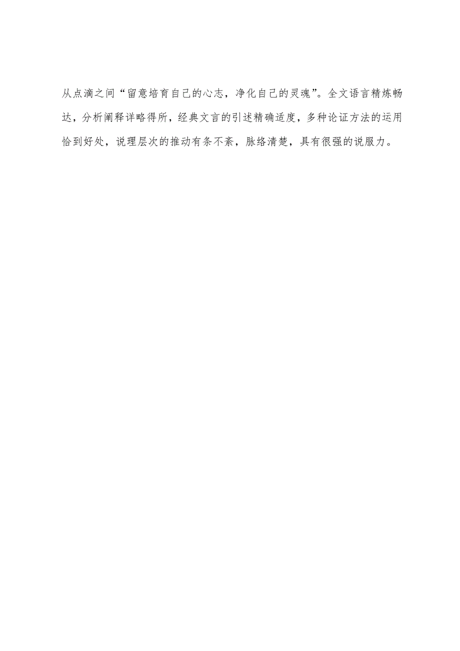 高中优秀议论文-于“从心所欲”有感.docx_第3页