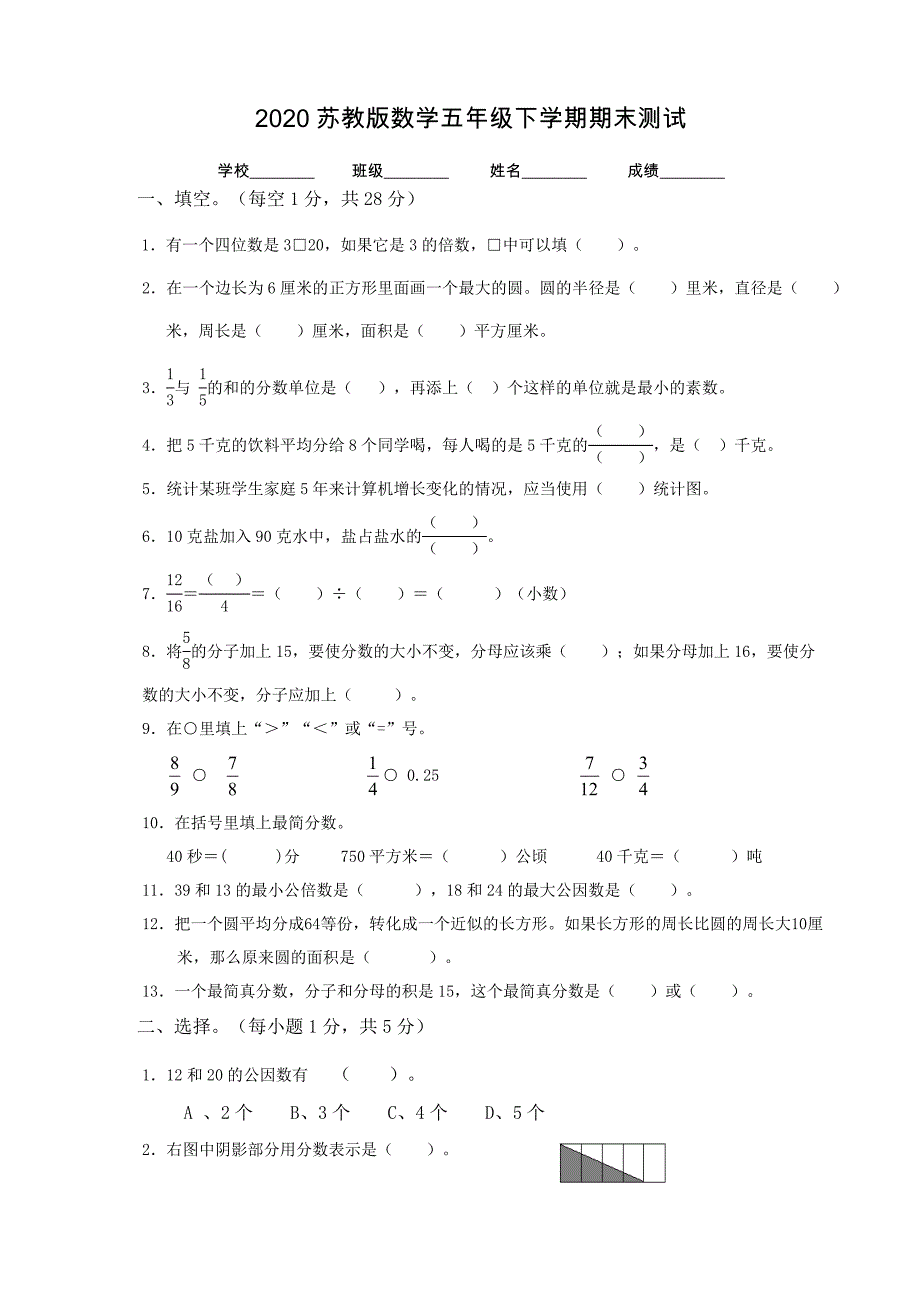 苏教版五年级下册数学《期末测试题》(含答案)_第1页