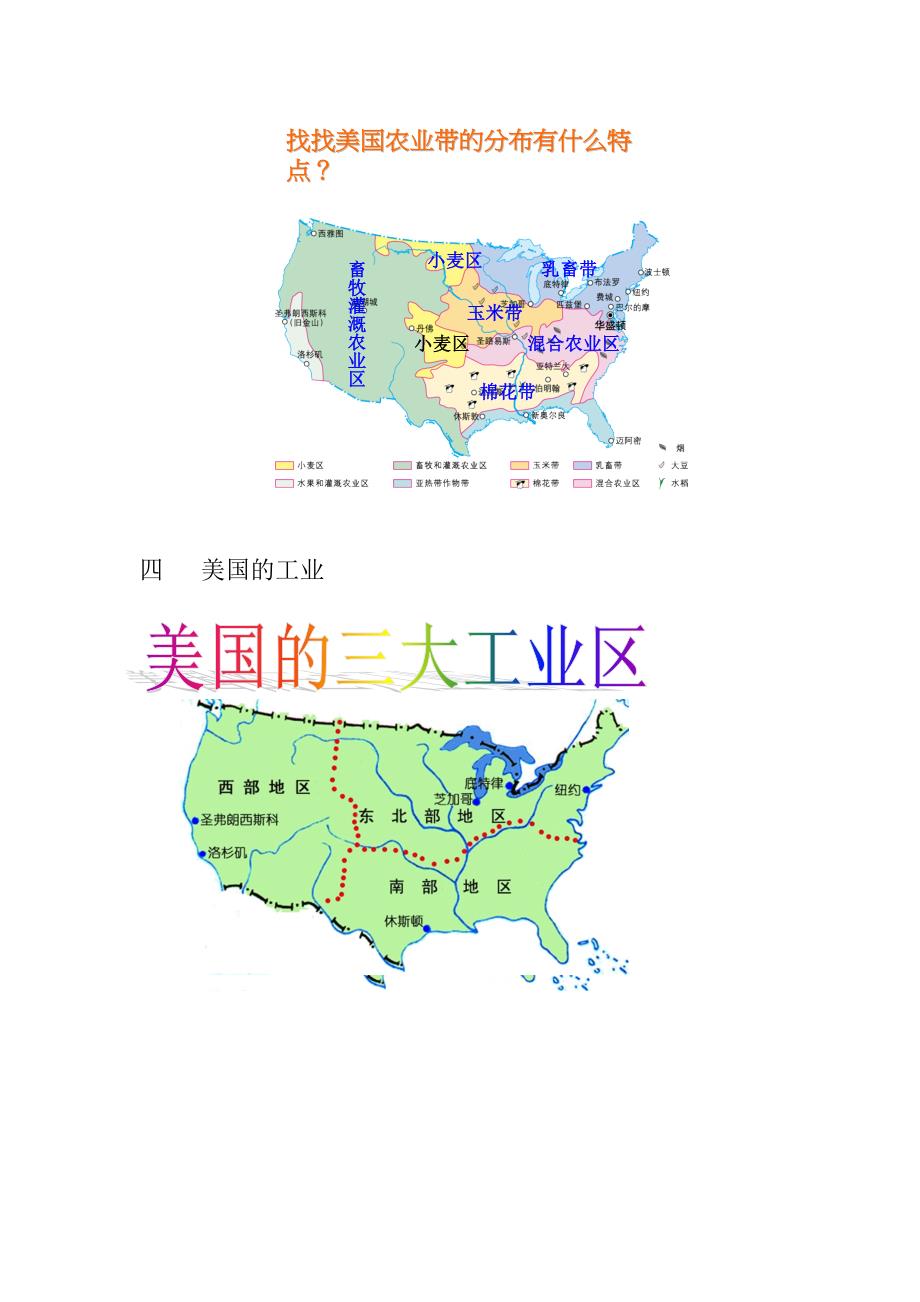 新湘教版七年级地理下册八章走近国家第五节美国教案22_第3页