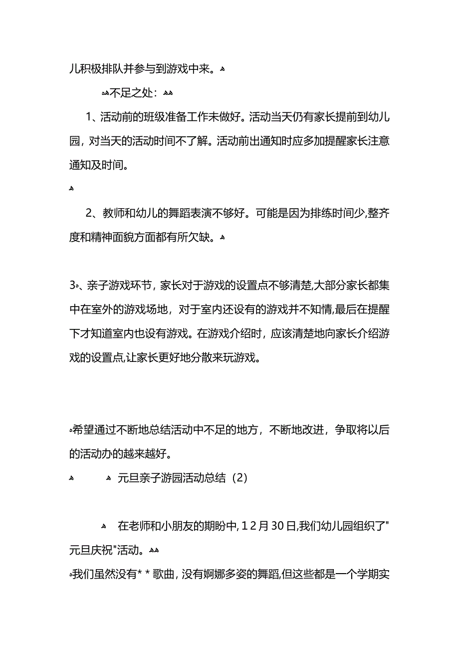 元旦亲子游园活动总结_第3页