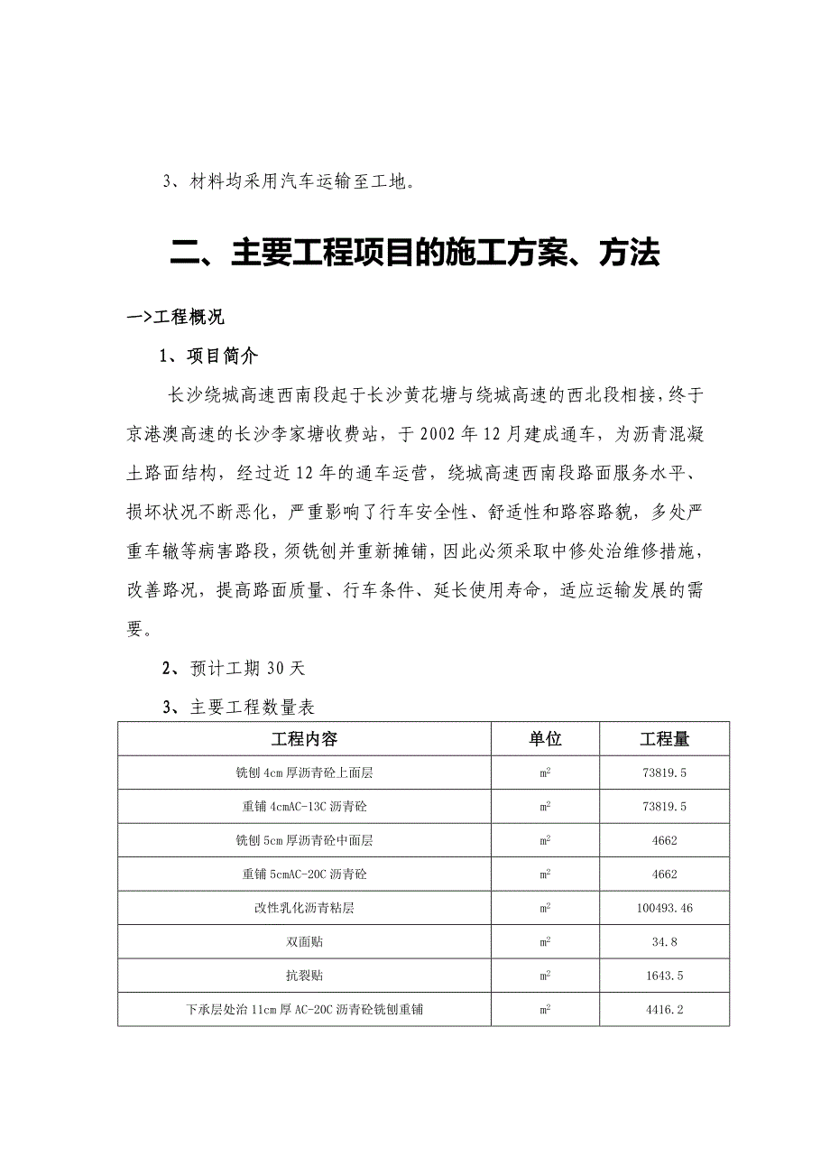 沥青路面铣刨摊铺施工组织设计_第3页