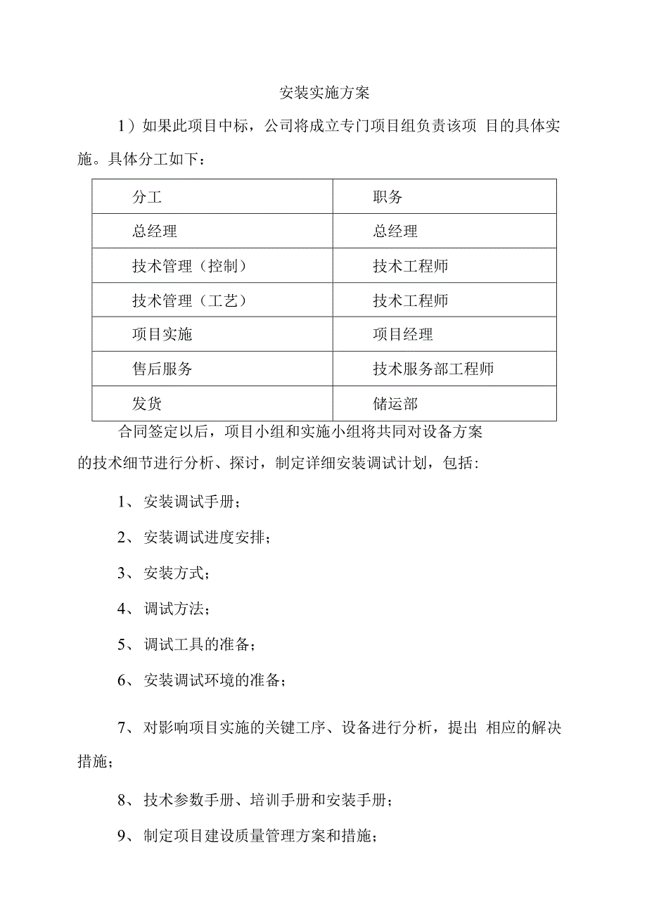 设备安装实施方案及售后服务方案_第1页