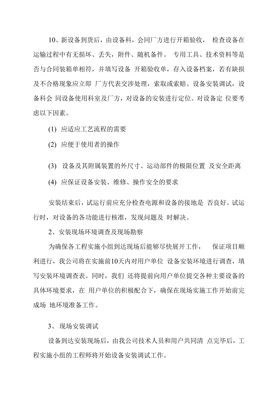 设备安装实施方案及售后服务方案_第2页