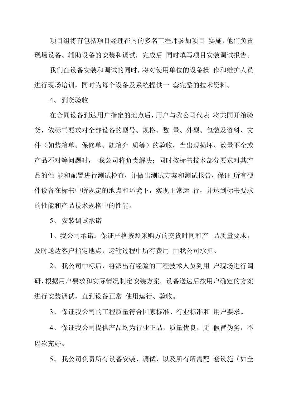 设备安装实施方案及售后服务方案_第3页