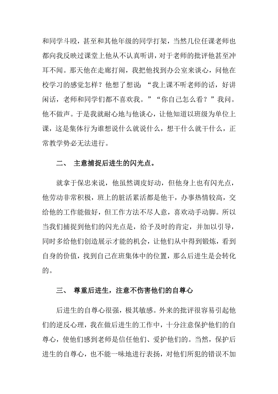 （实用）个人教师述职报告5篇_第2页