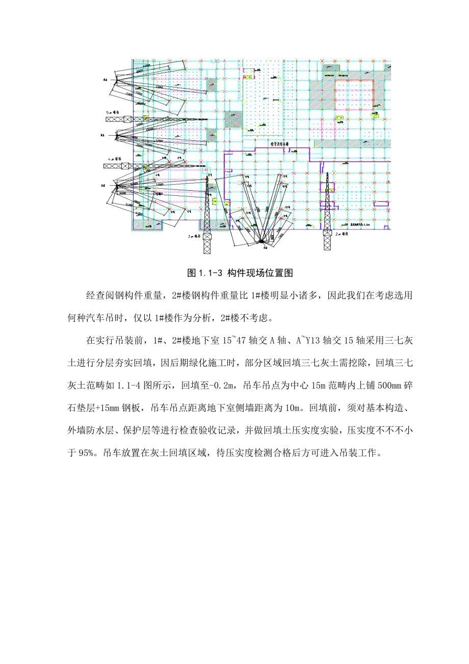 一中钢结构吊装安全专题方案培训资料_第5页