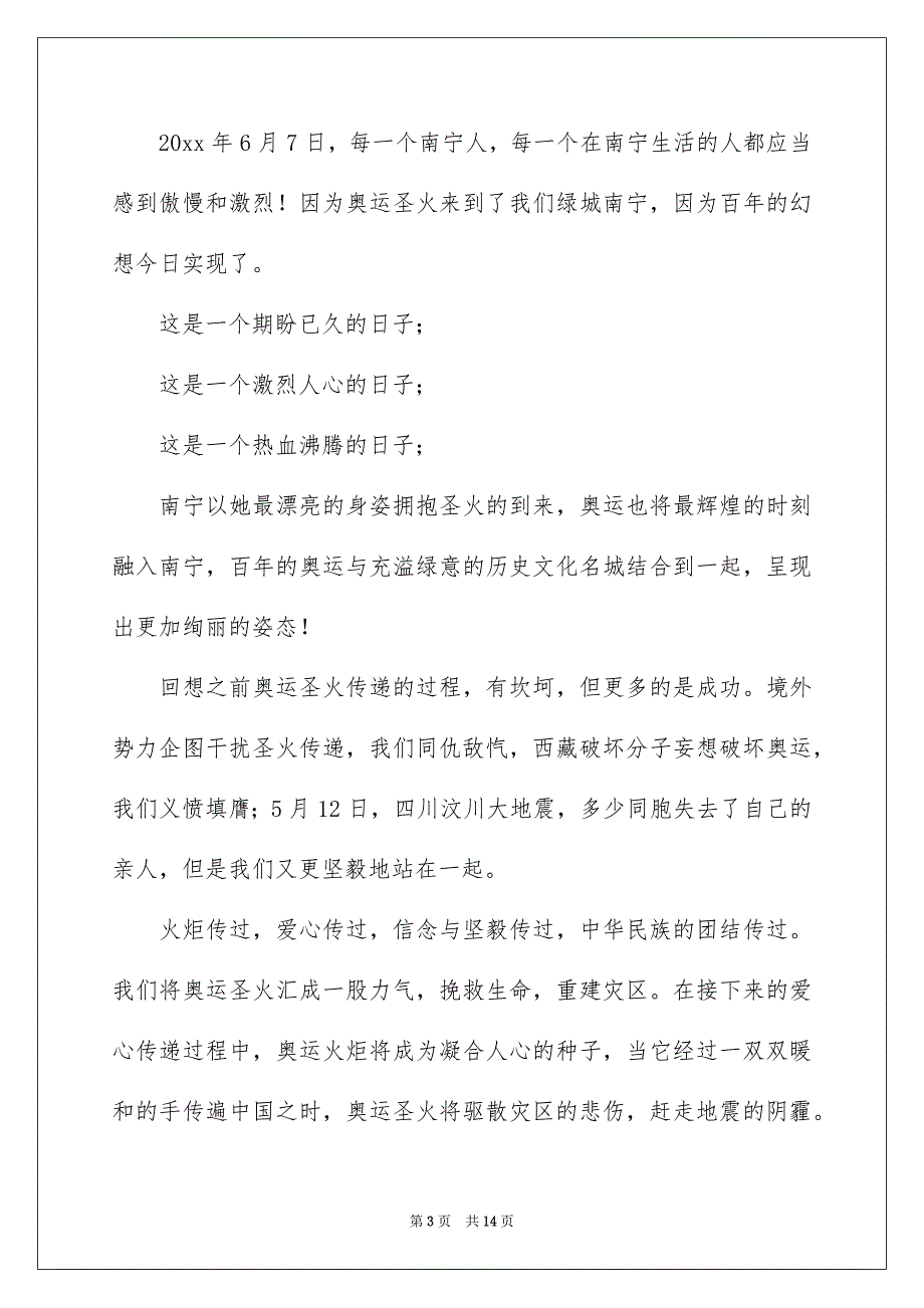 好用的我的幻想演讲稿范文集合6篇_第3页