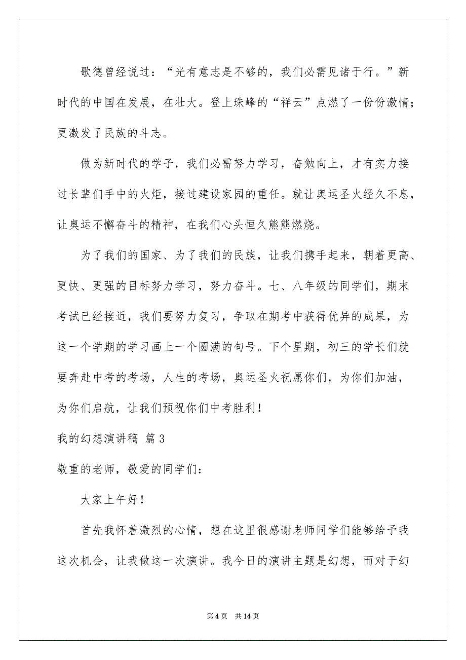 好用的我的幻想演讲稿范文集合6篇_第4页