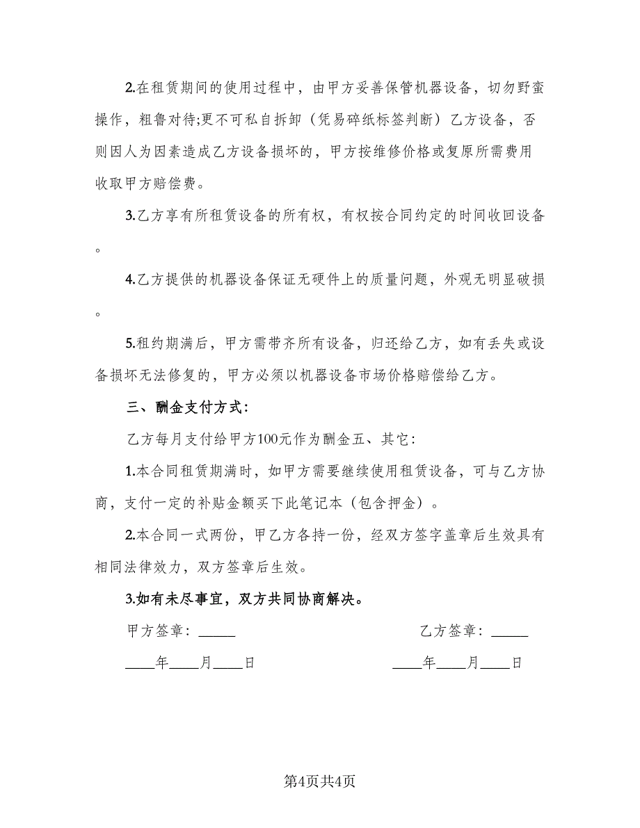 展览设备租赁协议经典版（2篇）.doc_第4页