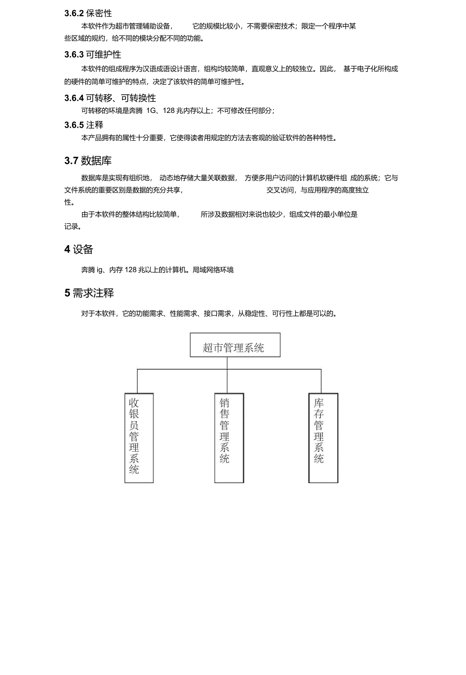 数据库设计超市管理系统设计_第4页