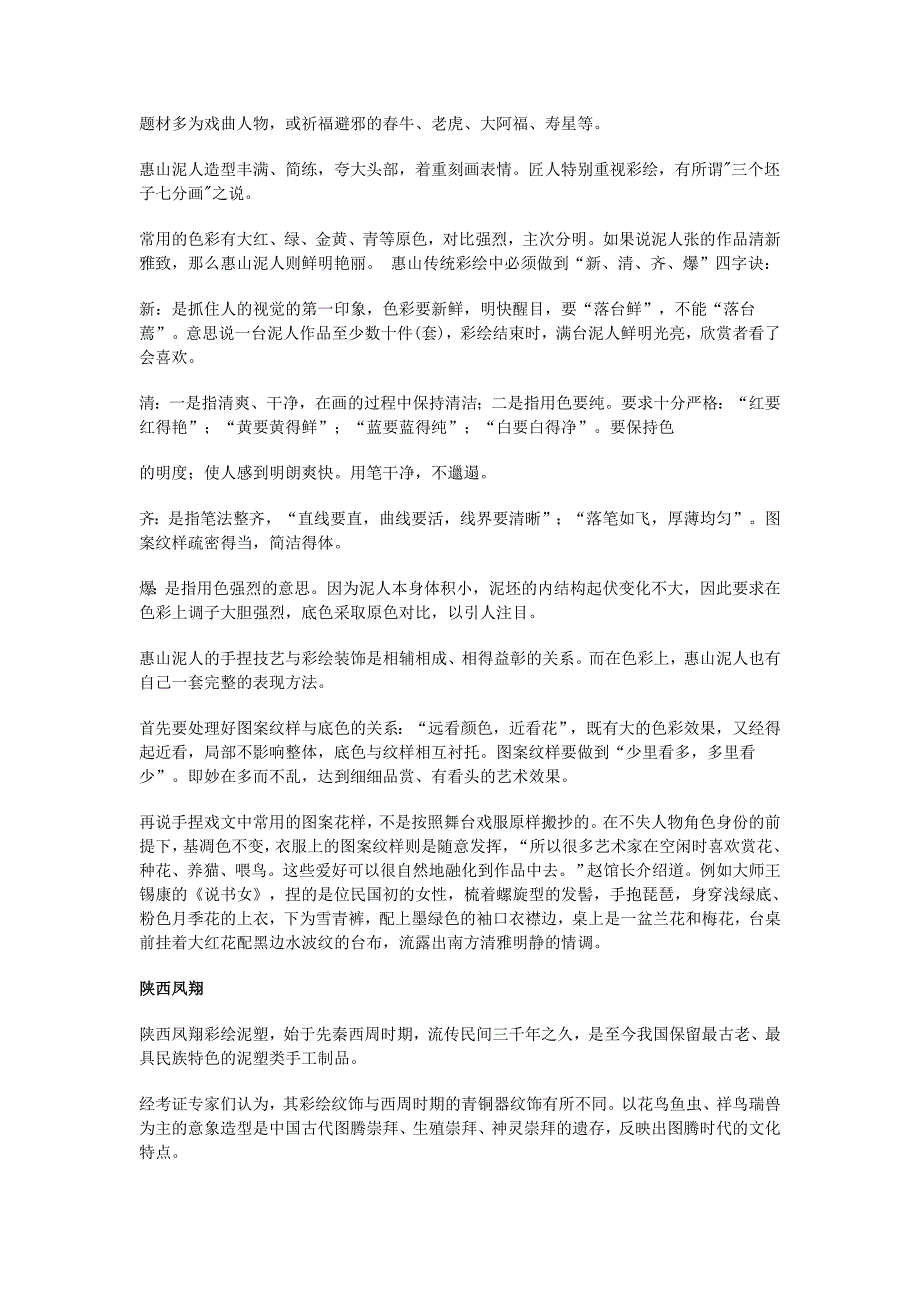 八年级美术上册设计与生活第课捏塑造型教案赣美版_第3页