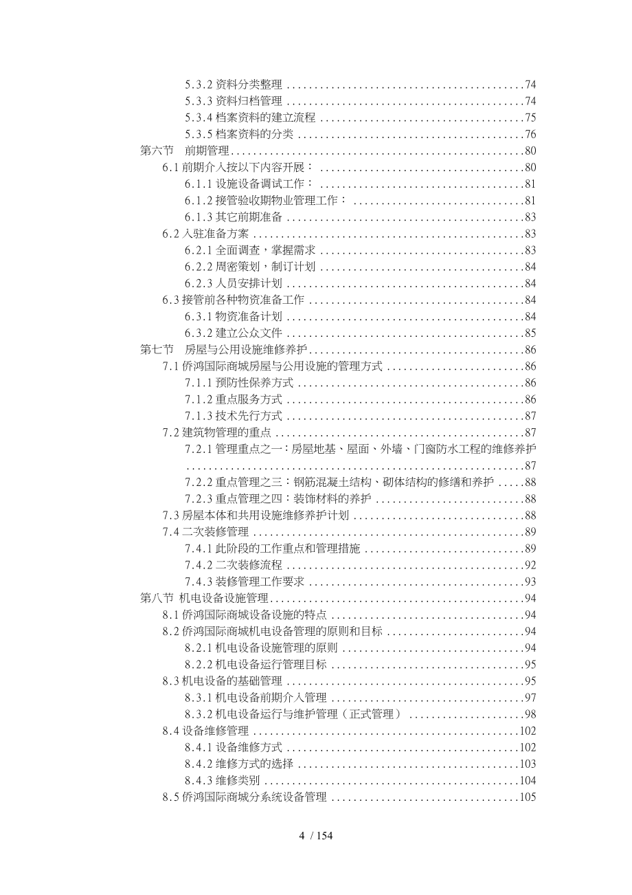 国际商城物业管理方案_第4页